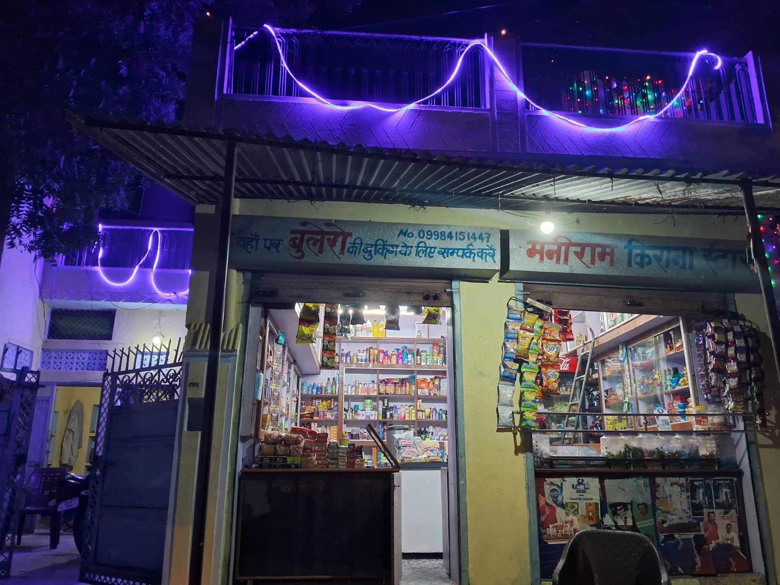 मनीराम किराना स्टोर की दुकान